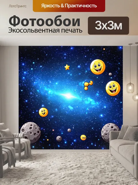 Фотообои космос в стиле мультяшный, прыгающие звезды, улыбающиеся астероиды и светящийся космос, наполненный энергией