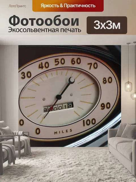 Фотообои Плимут Кабриолет Спидометр