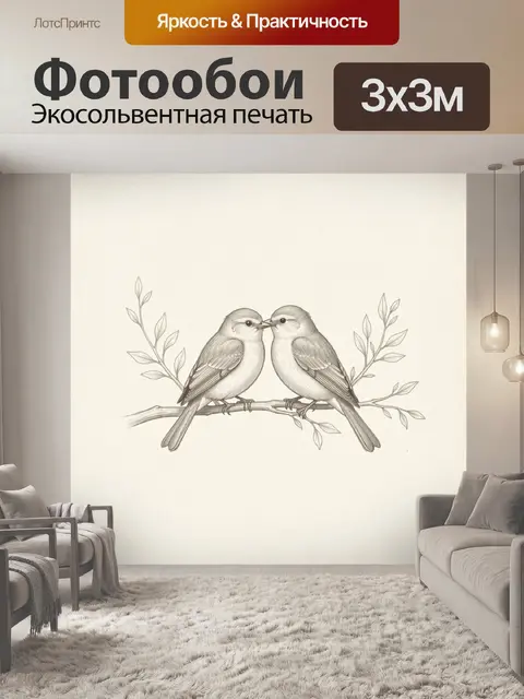 Фотообои Две птицы на ветке