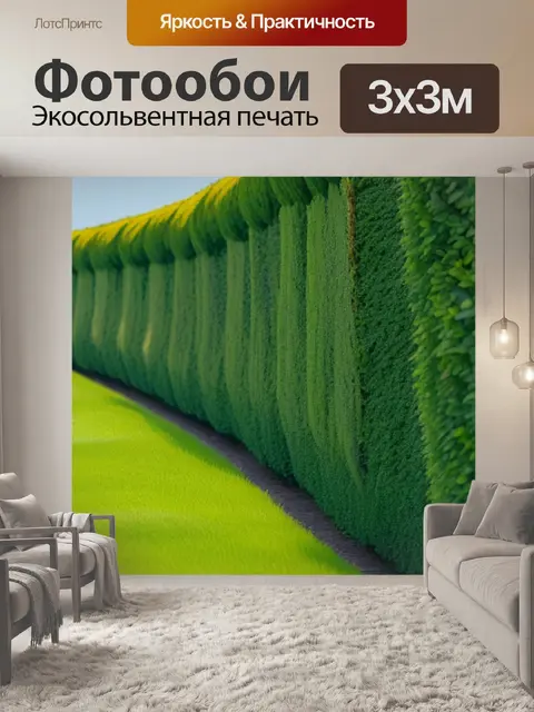 Фотообои пейзаж с изгородью смешной