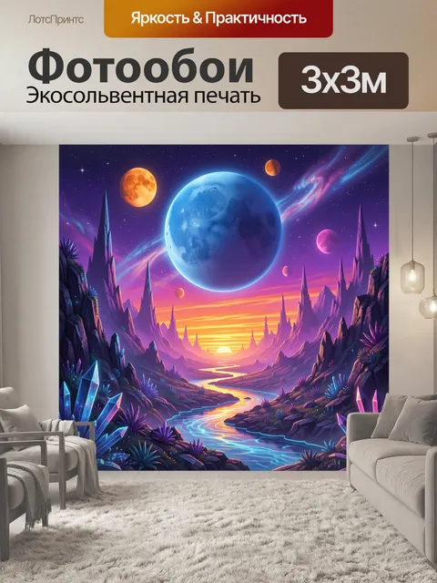Фотообои Фантастический космический пейзаж с планетами