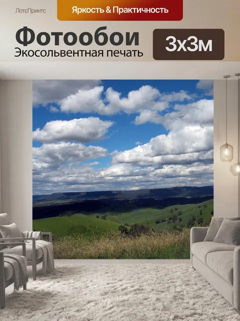 Фотообои Австралийская сторона пейзаж страны
