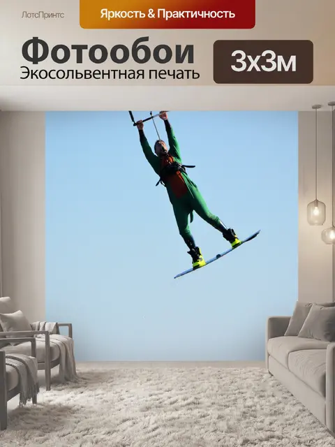 Фотообои Кайтсерфинг
