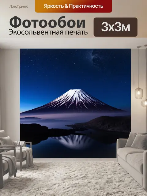 Фотообои ночной вид на авчинский вулкан, подсвеченный звездами и луной, с легким туманом, окутывающим подножие