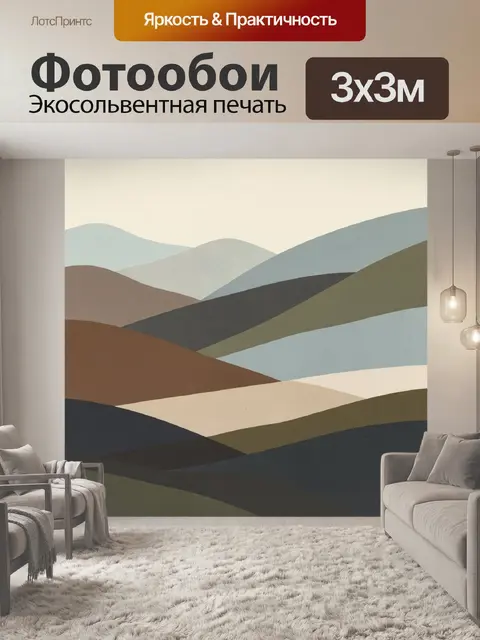 300 × 300 см · Экосольвентная печать