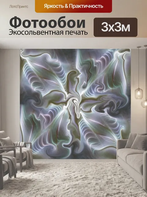 Фотообои Таяние Световые эффекты фона