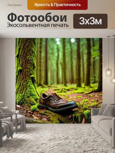 Фотообои заброшенный лес с мхом на деревьях и старым ботинком на земле