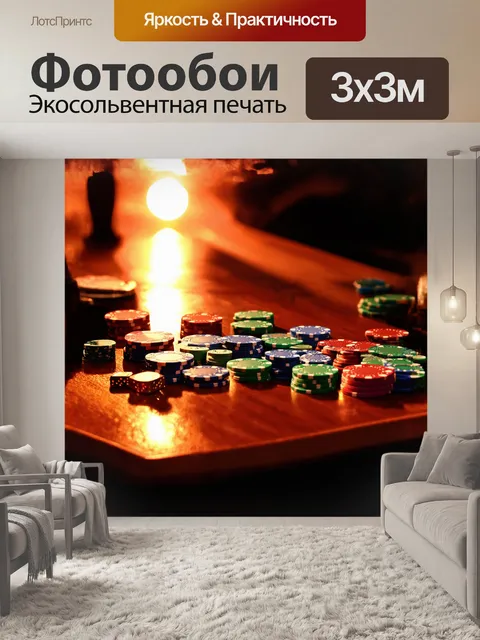Фотообои на деревянном столе, покрытом лаком, разложены покерные фишки разных цветов, а рядом — игральная кость…