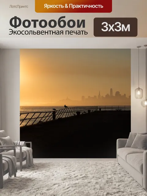 Фотообои Сан франциско