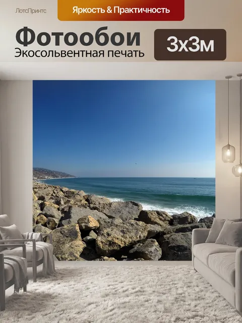 Фотообои Побережье океана