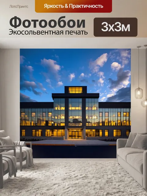 Фотообои прекрасное офисное здание со светоотражающими золотыми окнами в вечерних сумерках