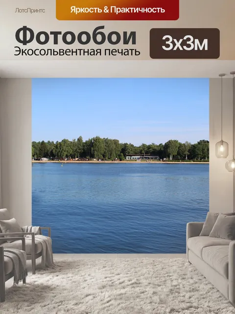Фотообои Озеро