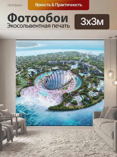 Фотообои Детская площадка