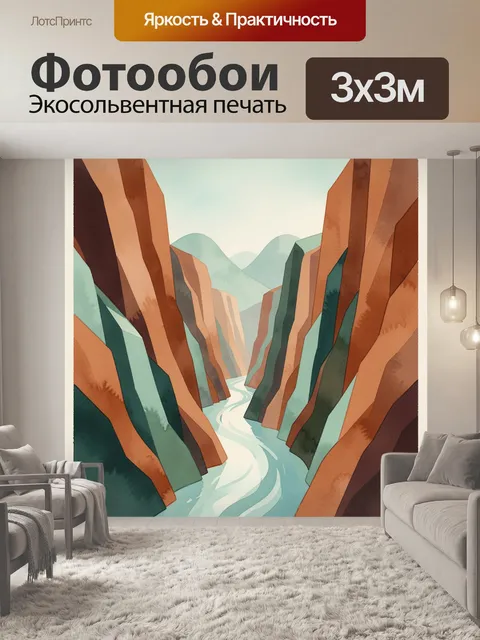 Фотообои Горный каньон с рекой