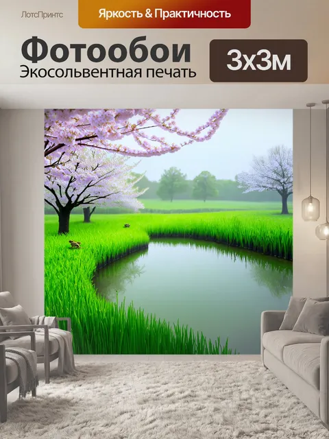 Фотообои весна — утренний пейзаж