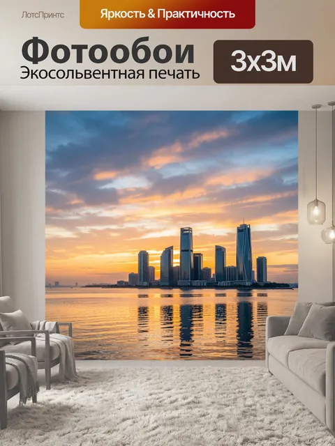 Фотообои Современный город у воды на закате