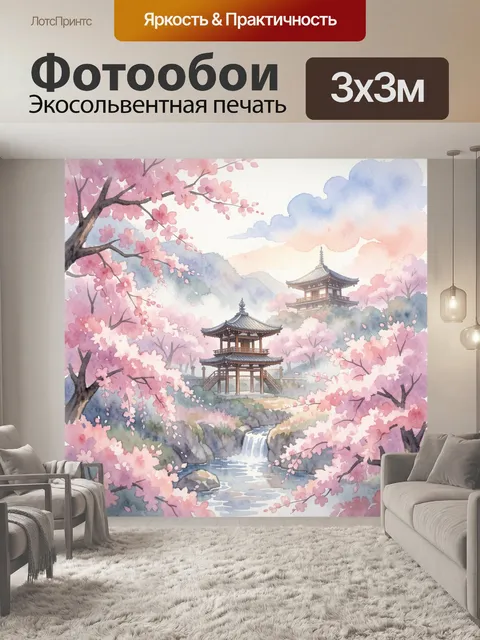 Фотообои Японский сад с сакурой