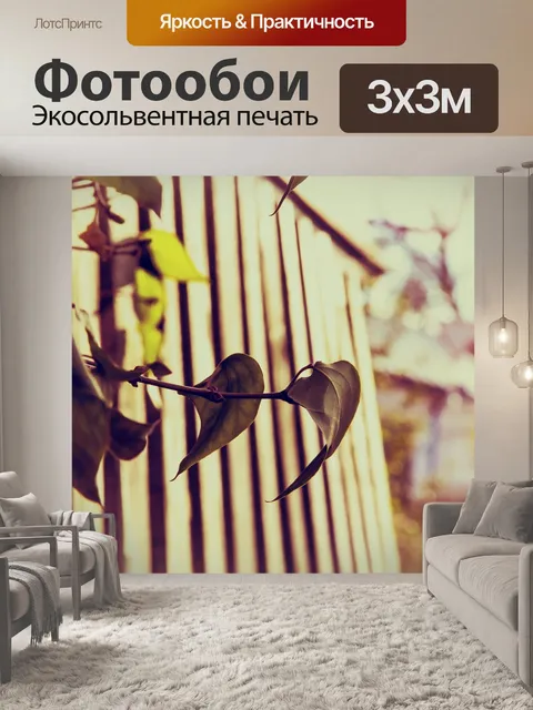 Фотообои Листья