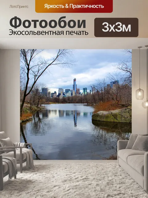 Фотообои Нью йорк