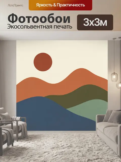 300 × 300 см · Экосольвентная печать