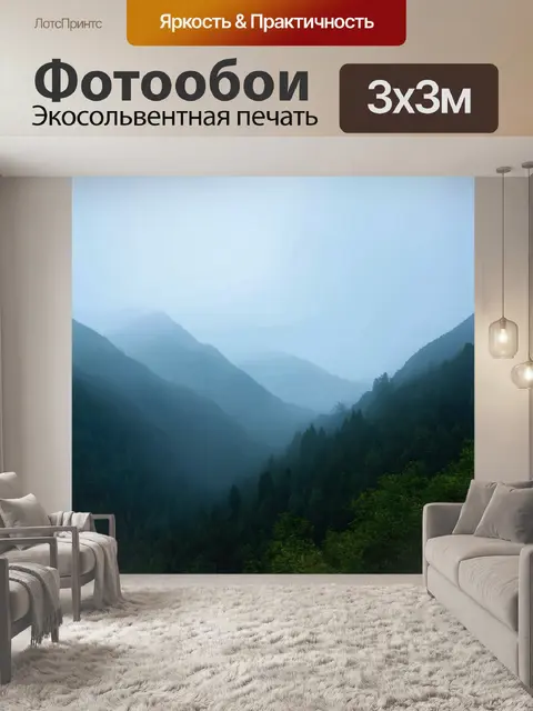 Фотообои горы с утренним туманом, создающим глубину и загадочность