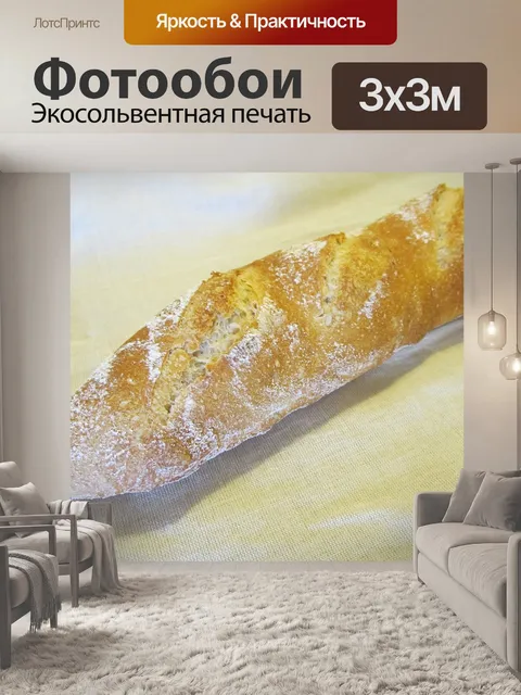 Фотообои Багет