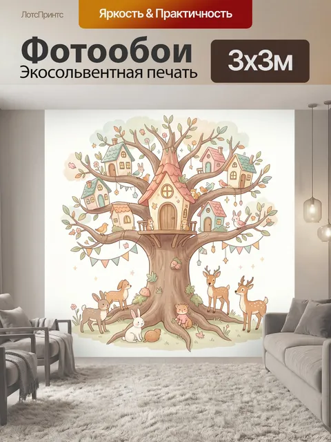 Фотообои Сказочное дерево с домиками и зверятами