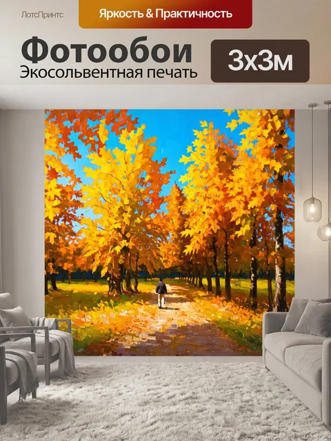 Фотообои пейзаж в стиле импрессионизм, осенний лес с золотыми листьями, прогулка по осеннему парку, синий небосвод