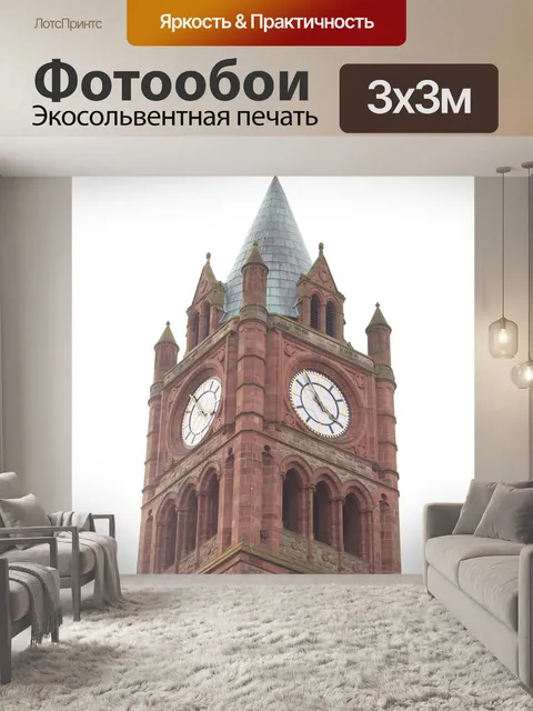 Фотообои Ратуша