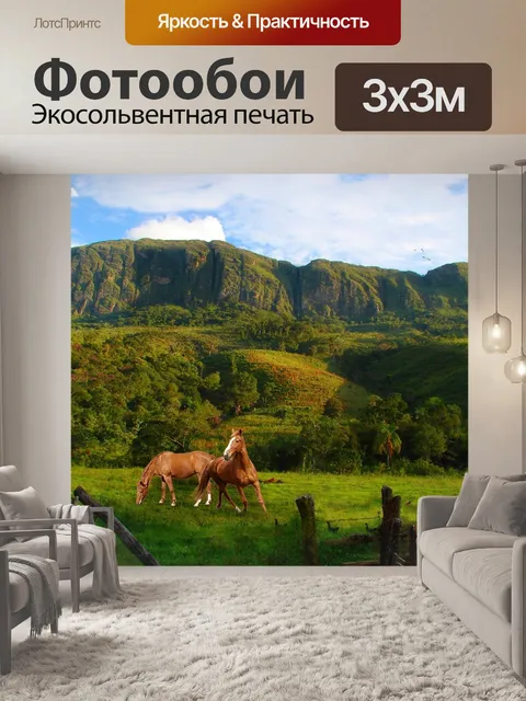 Фотообои Горы