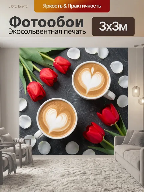 Фотообои Две чашки кофе с тюльпанами