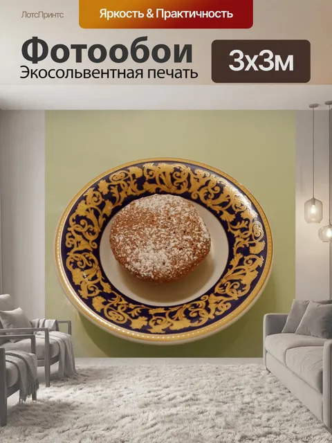 Фотообои кекс