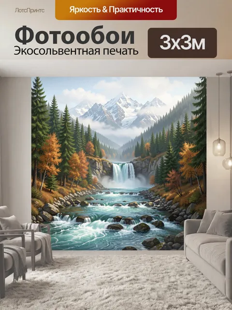 300 × 300 см · Экосольвентная печать