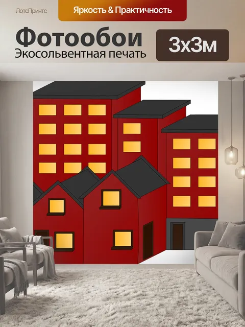 Фотообои Квартира