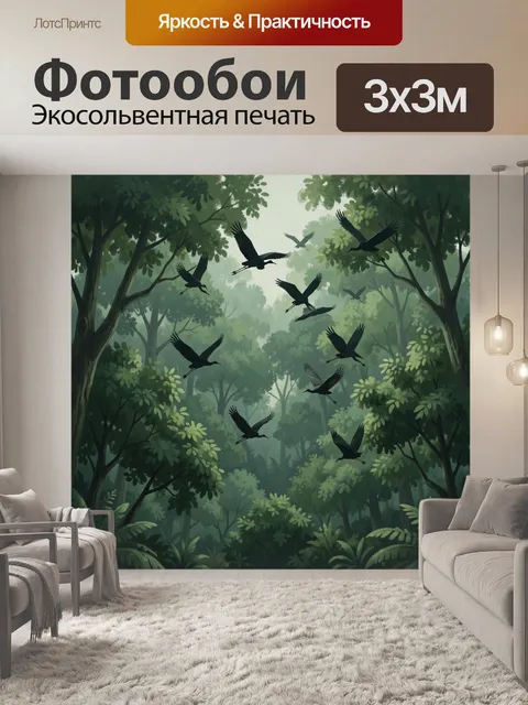 Фотообои Силуэты птиц в тропическом лесу