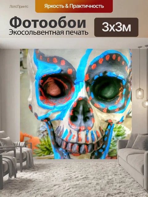 Фотообои День мертвых черепов