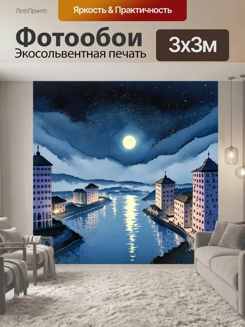 Фотообои ночной саратов, прикрытый покрывалом тумана