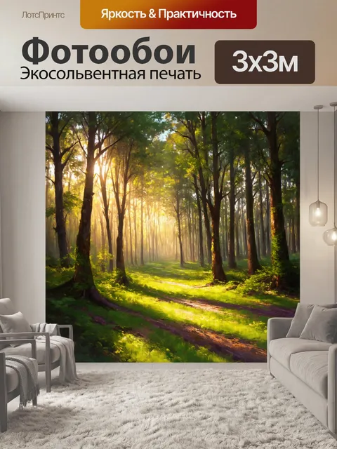 Фотообои рассвет в густом лесу, где солнечный свет прорывается сквозь листву, создавая узоры на земле