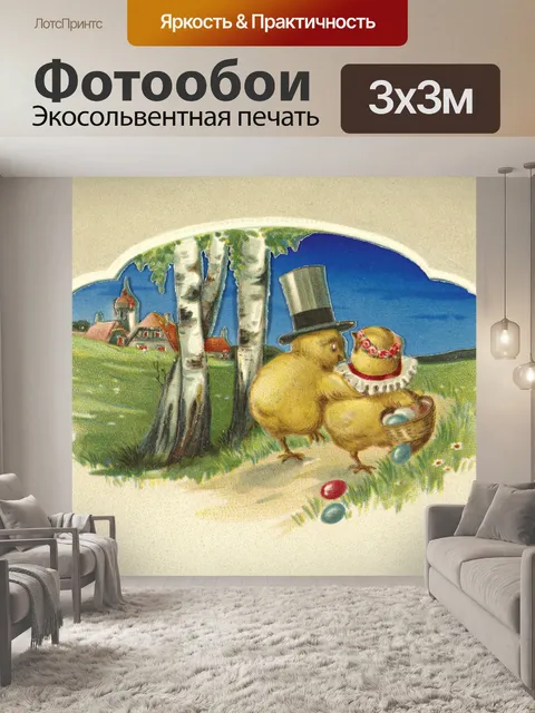 Фотообои Пасхальная винтажная открытка старая