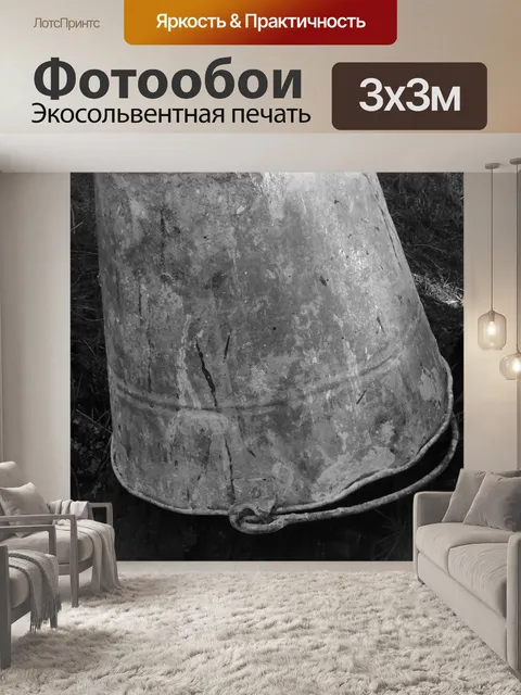Фотообои Старый