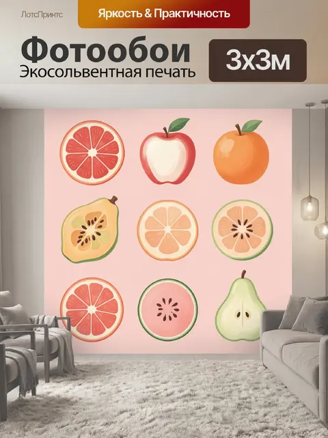 300 × 300 см · Экосольвентная печать