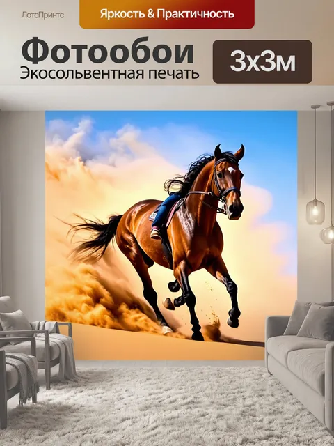 Фотообои эпическое изображение аравийской скаковой лошади