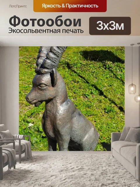 Фотообои Козерог