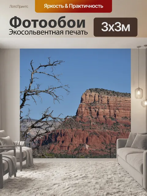 Фотообои Красная скала Аризона
