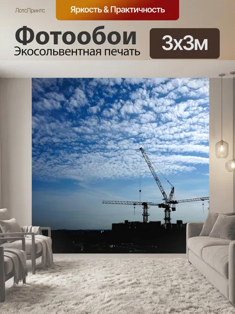 Фотообои Строительство
