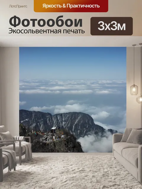 Фотообои Гора эмэй