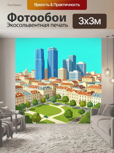 Фотообои Современный городской пейзаж с парком