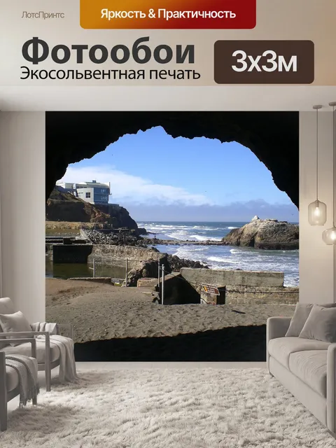 Фотообои Сутро ванна