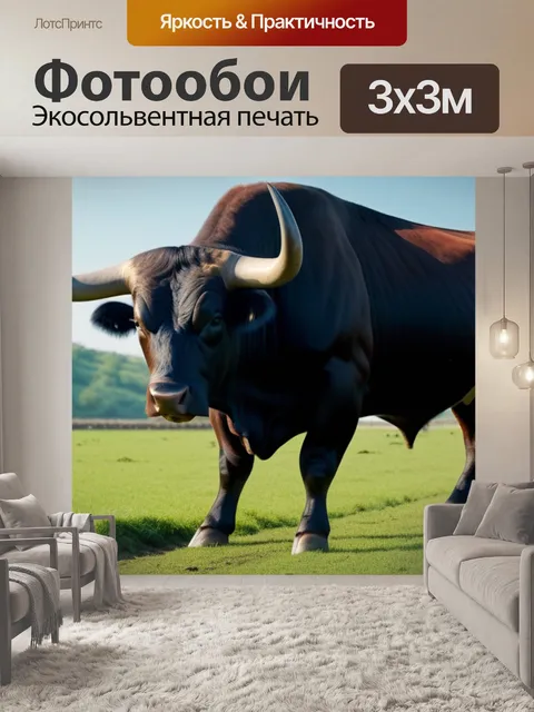 Фотообои пейзаж с быком