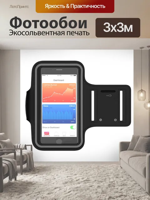 Фотообои Спортивный браслет